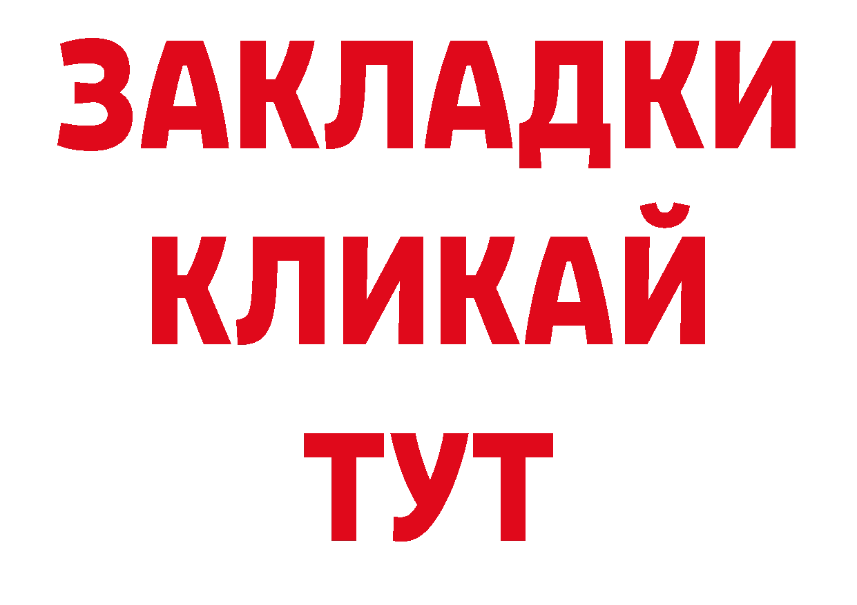 БУТИРАТ бутандиол онион площадка ОМГ ОМГ Ковдор